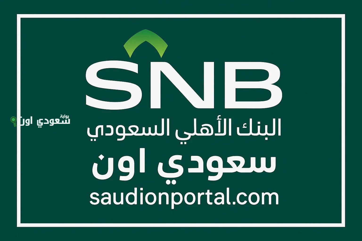 تمويل شخصي من البنك