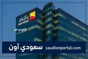 بنك البلاد