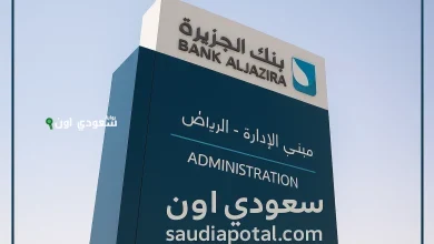 طريقة الاستعلام عن الرصيد في بنك الجزيرة