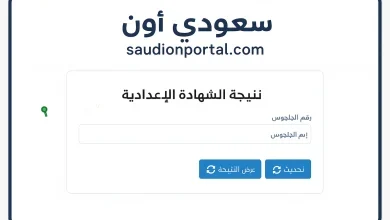 خطوات الاستعلام عن نتيجة الشهادة الإعدادية الترم الثاني