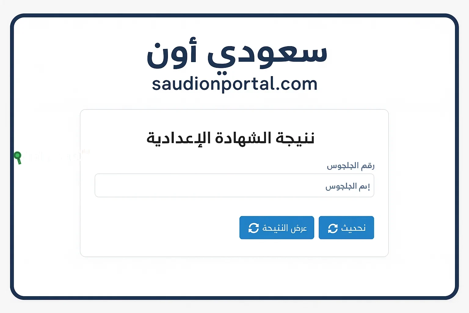 خطوات الاستعلام عن نتيجة