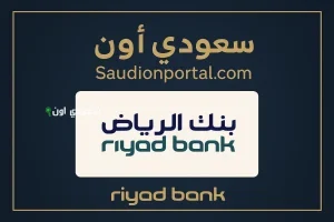 بنك الرياض