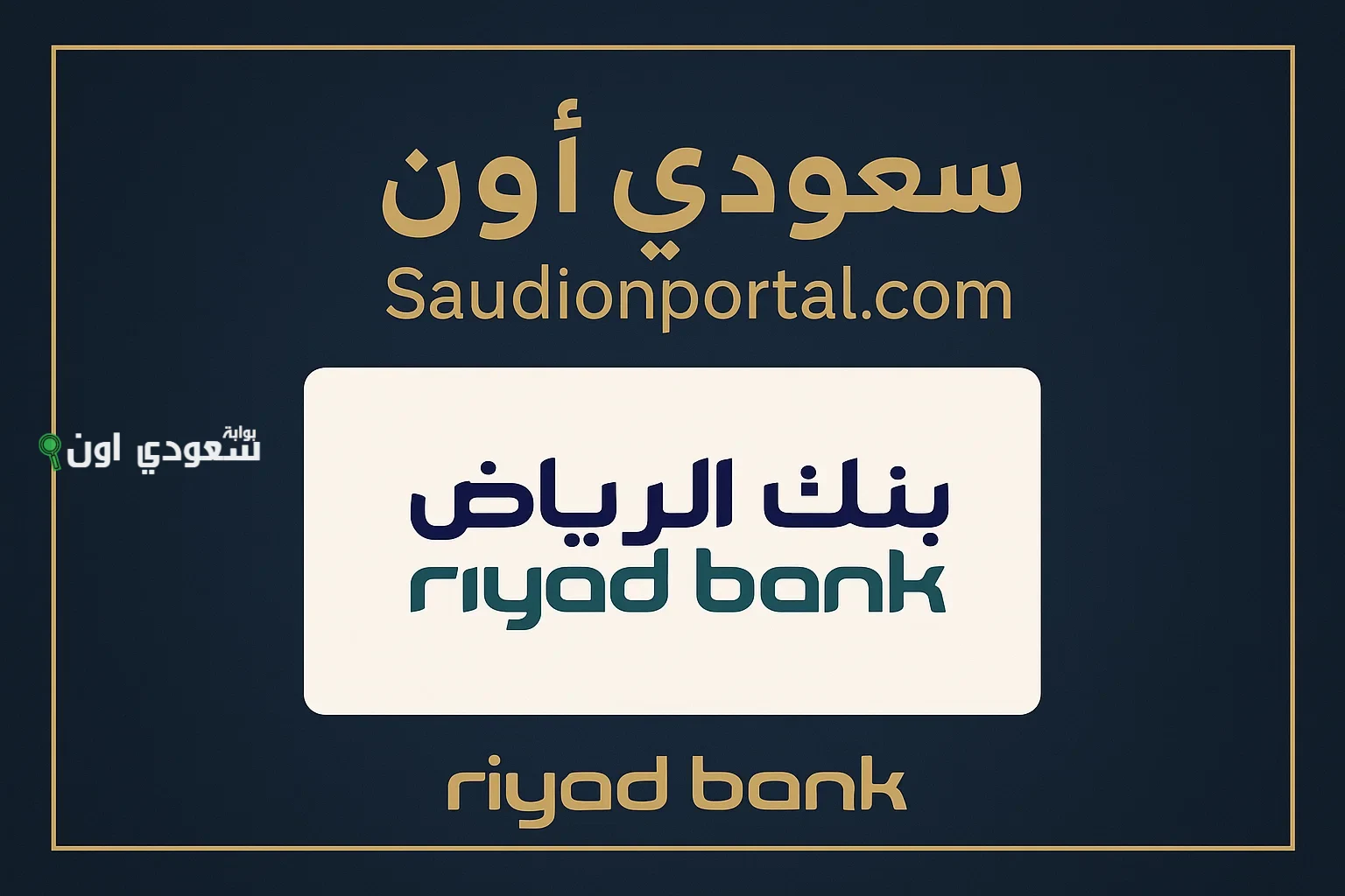 بنك الرياض