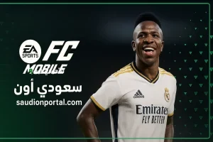 تحميل فيفا 2025 مجاناً