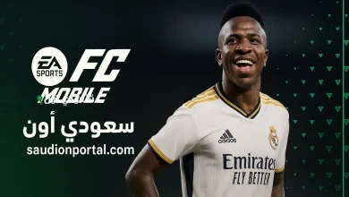 تحميل فيفا 2025 مجاناً