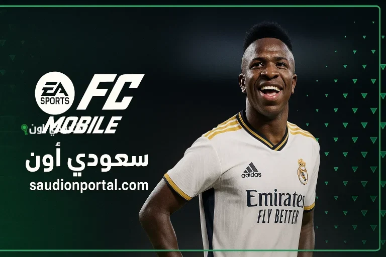 تحميل فيفا 2025 مجاناً