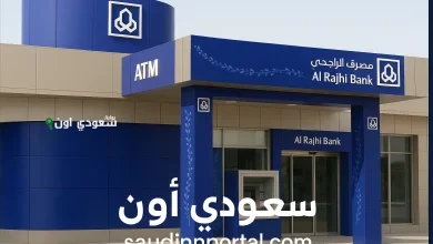 دليلك الكامل لتمويل بنك الراجحي