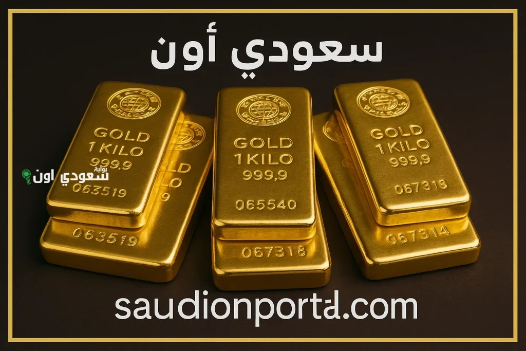 لحظة بلحظة | اخر تحديث لسعر الذهب اليوم الاربعاء 28-5-2025 في العراق.. اعيرة وسبائك