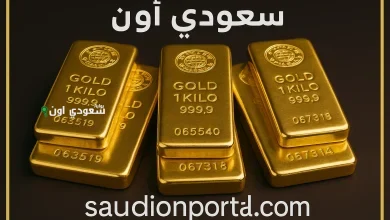 اخر تحديث لسعر الذهب اليوم الثلاثاء 27-5-2025 في العراق.. اعيرة وسبائك