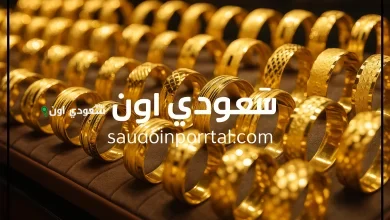 سعر الذهب (اعيرة - سبائك) اليوم الثلاثاء