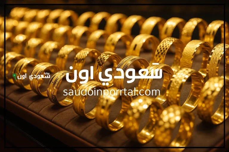 سعر الذهب (اعيرة - سبائك) اليوم الثلاثاء