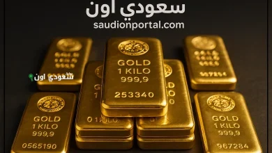 أسعار سبائك الذهب اليوم في عمان؟