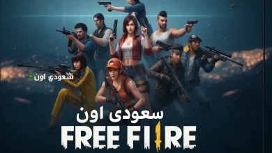 أسرع طريقة لشحن فري فاير
