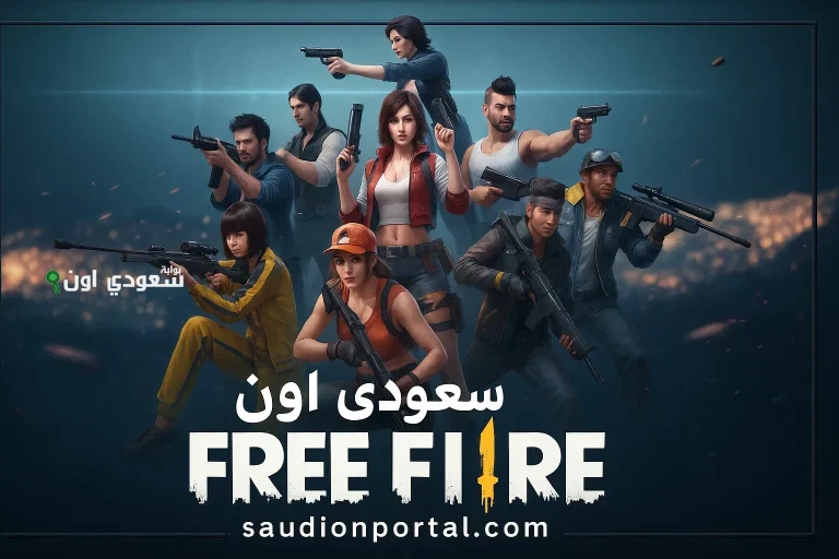 أسرع طريقة لشحن فري فاير