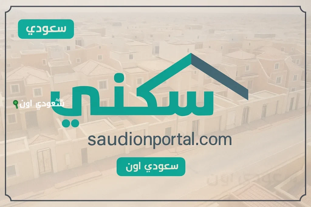 تفاصيل موافقة مجلس الوزراء على تعديل تنظيم “الدعم السكني” في السعودية.. إليك التفاصيل