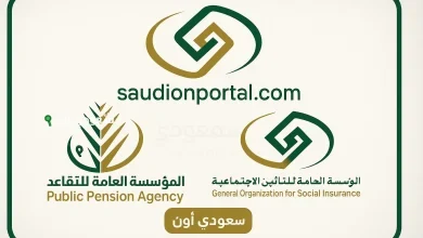 المؤسسة العامة للتأمينات الاجتماعية