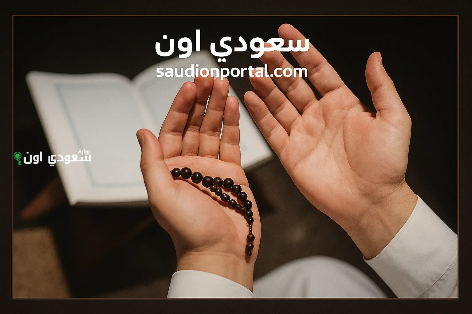 تحميل أدعية مباركة للعشر