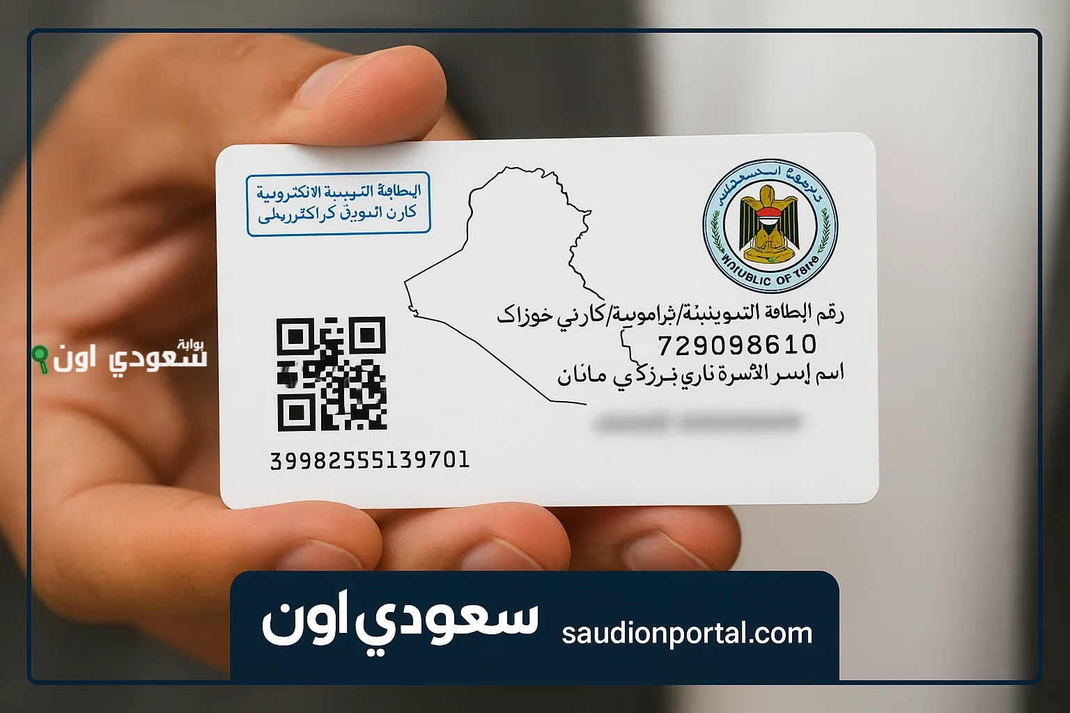 تحديث البطاقة التموينية في