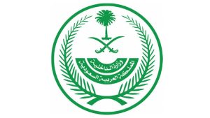 وزارة الداخلية للشؤون العسكرية