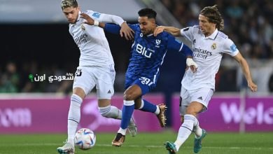 ريال مدريد أمام الهلال