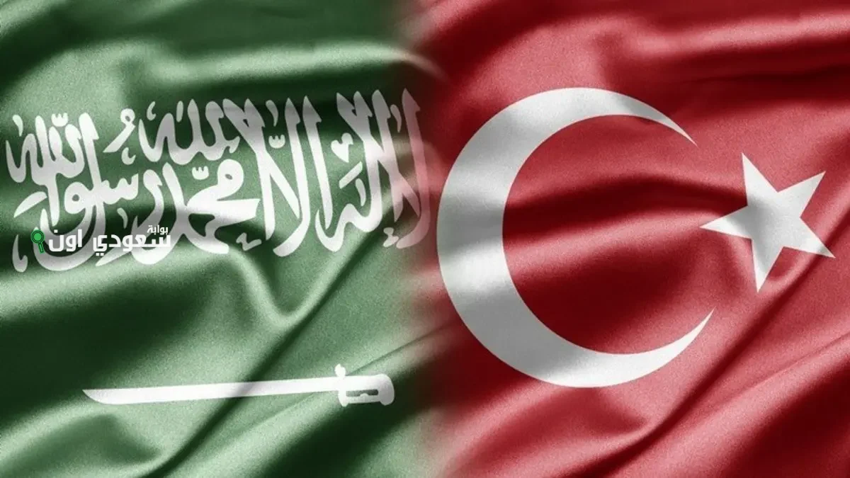 المملكة العربية السعودية وجمهورية تركيا