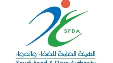 الهيئة العامة للغذاء والدواء