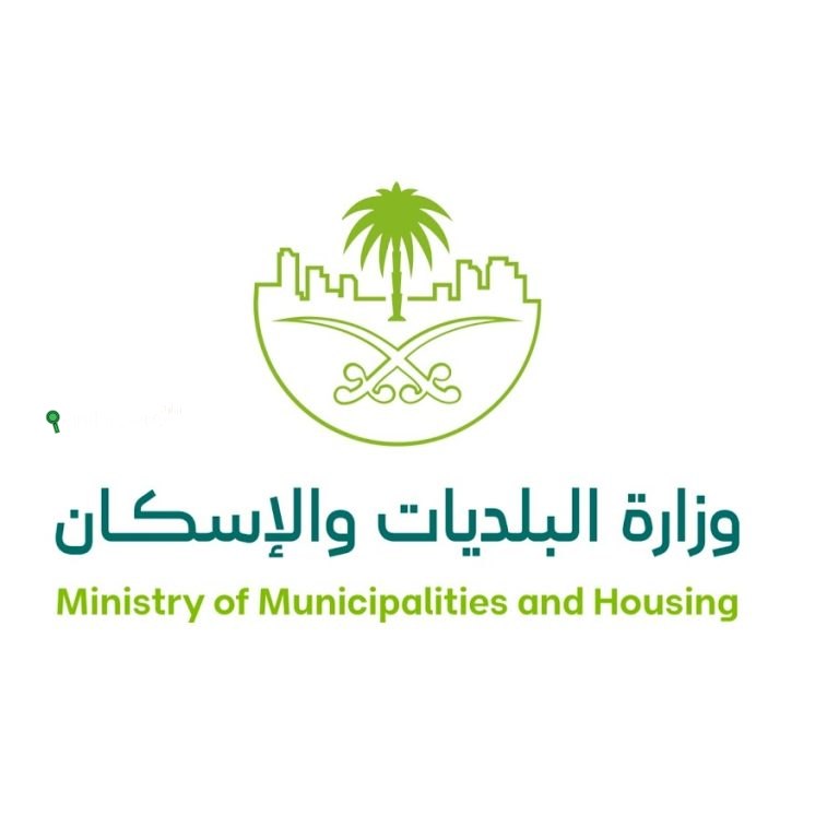 وزارة البلديات والإسكان