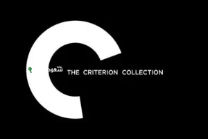 شركة The Criterion Collection