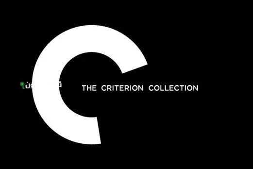شركة The Criterion Collection