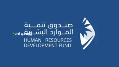 صندوق الموارد البشرية