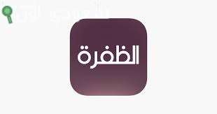 تردد قناة الظفرة الجديد