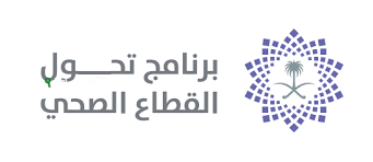 برنامج تحول القطاع الصحي