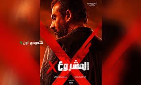 نجاح غير مسبوق لفيلم