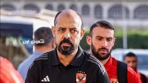 مدرب جديد خارج الأهلي