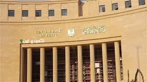 اجتماع البنك المركزي اليوم: