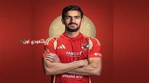 محمد علي بن رمضان يظهر للمرة الأولى بعد إعلان انتقاله الرسمي إلى الأهلي