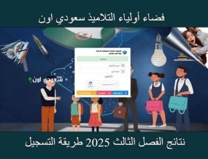 نتائج الفصل الثالث 2025