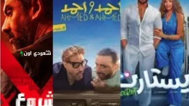 أفلام عيد الأضحى السينمائي 2025