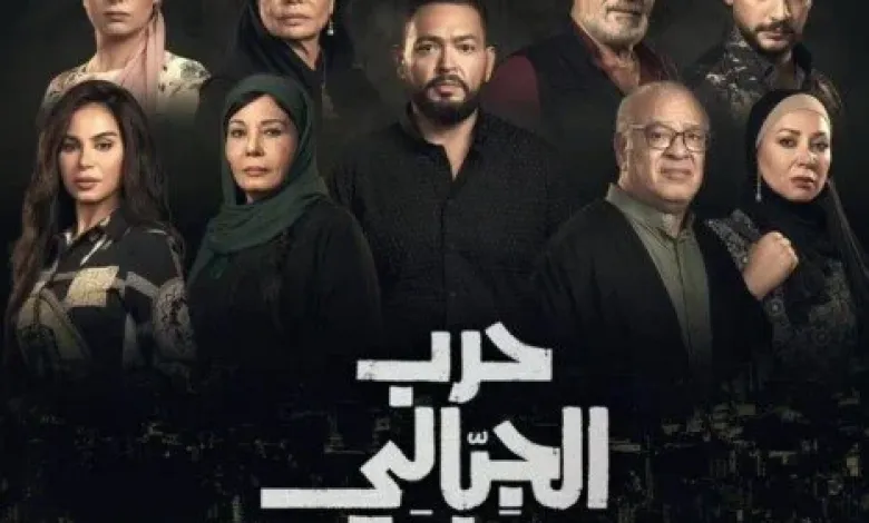 مسلسل "حرب الجبالي"