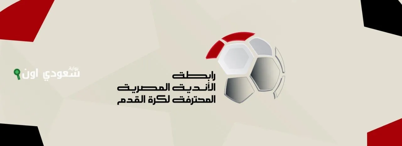 رابطة الأندية الرياضية