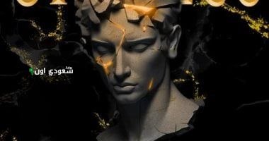 الرابر Roy Chalach