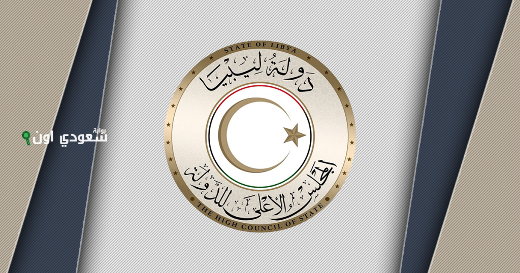 المجلس الأعلى للدولة الليبية