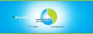 القابضة لمياه الشرب