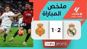 ريال مدريد ومايوركا