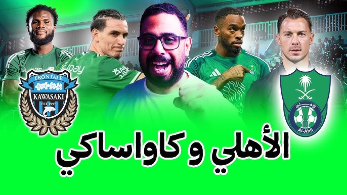 الأهلي السعودي ضد كاواساكي