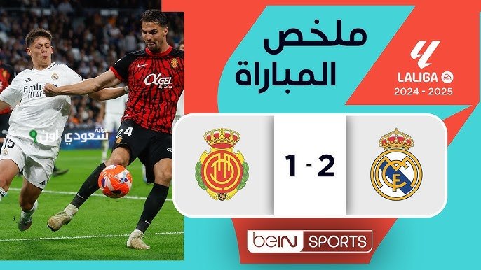 ريال مدريد ومايوركا