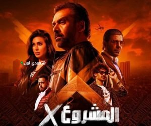 فيلم المشروع X