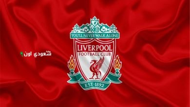 نادي ليفربول