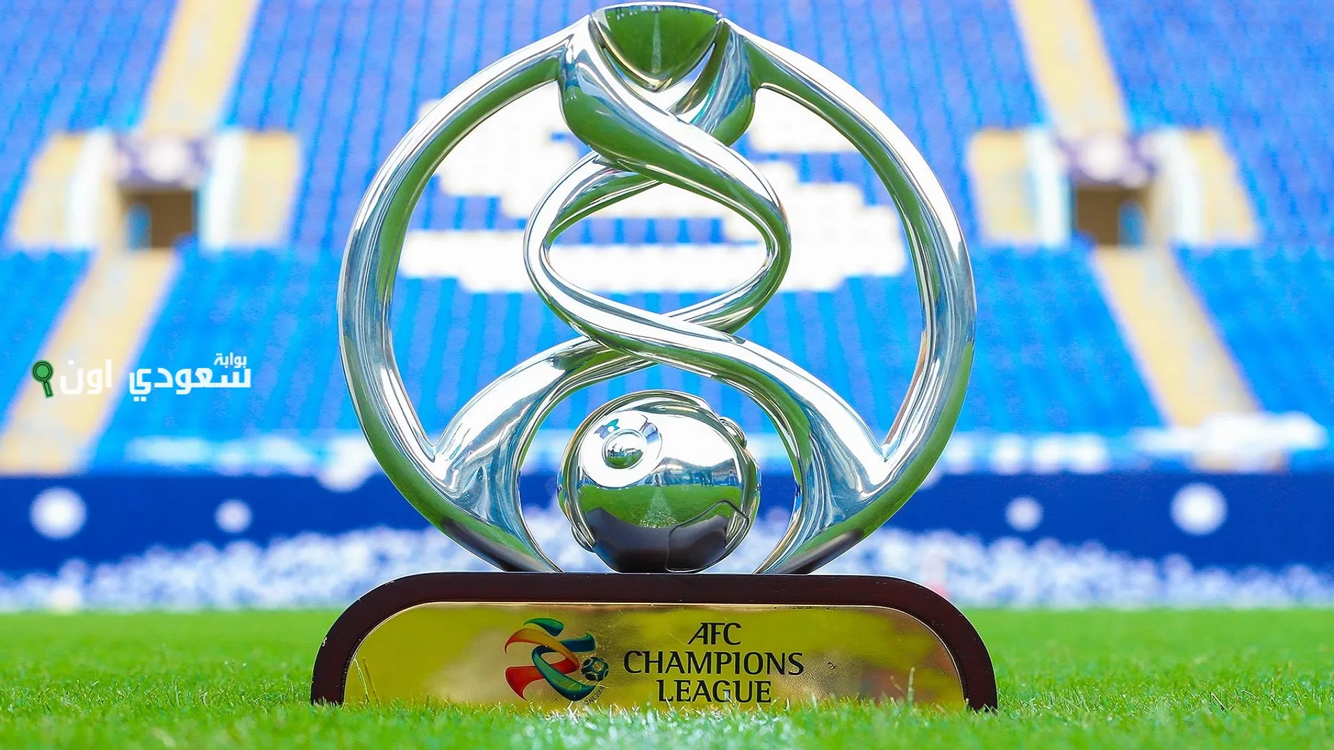 دوري أبطال آسيا