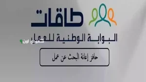 التسجيل في طاقات 1446
